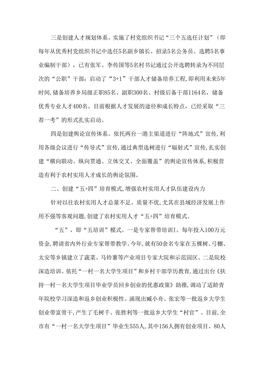 创新农村实用人才队伍建设.docx_第2页