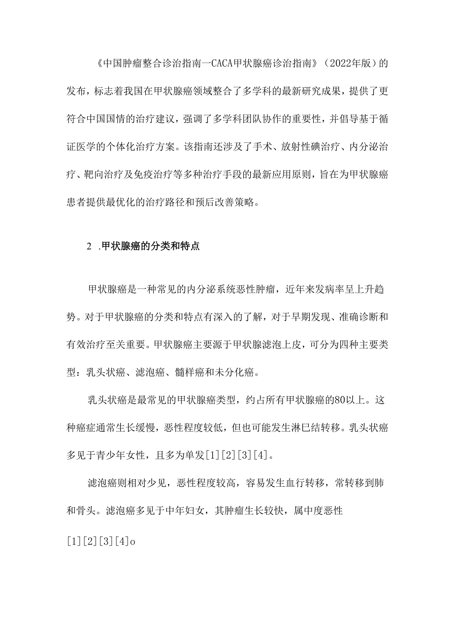 甲状腺癌诊疗指南.docx_第3页