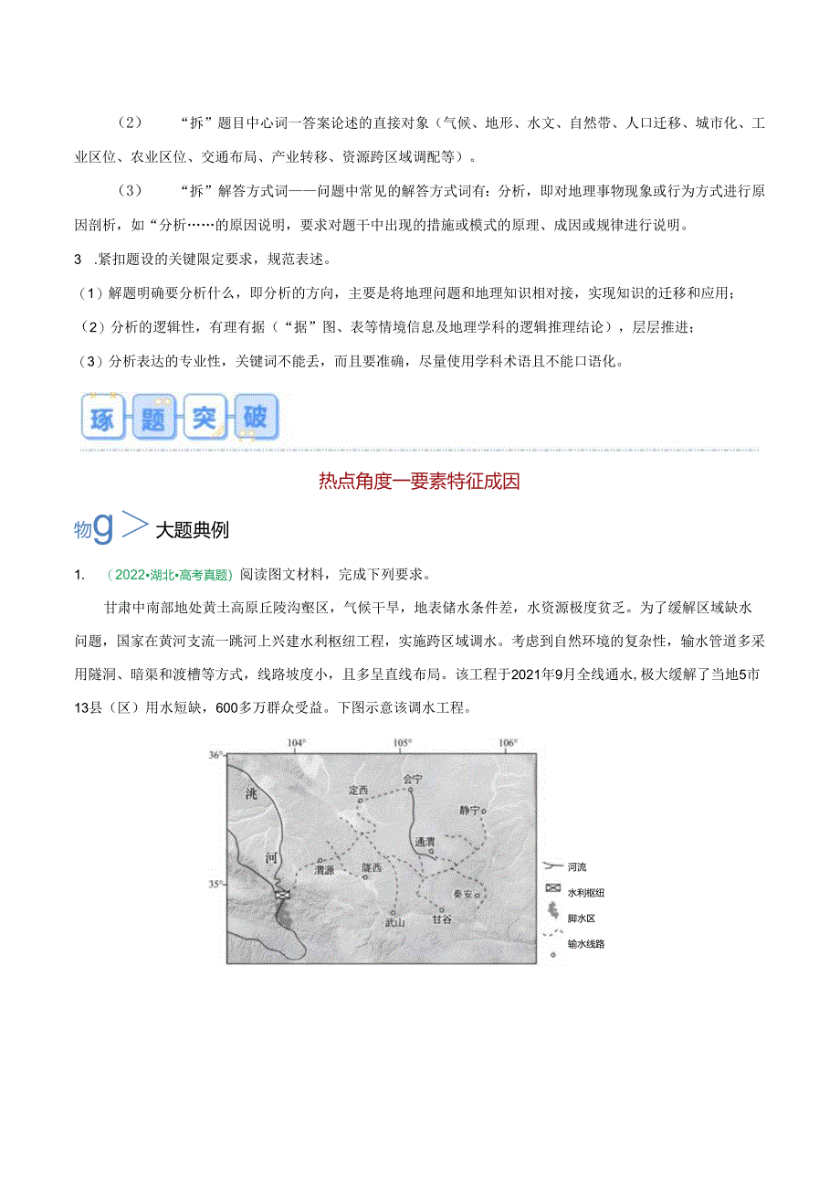 题型02 原因分析类（四大成因归纳）（解析版）.docx_第2页