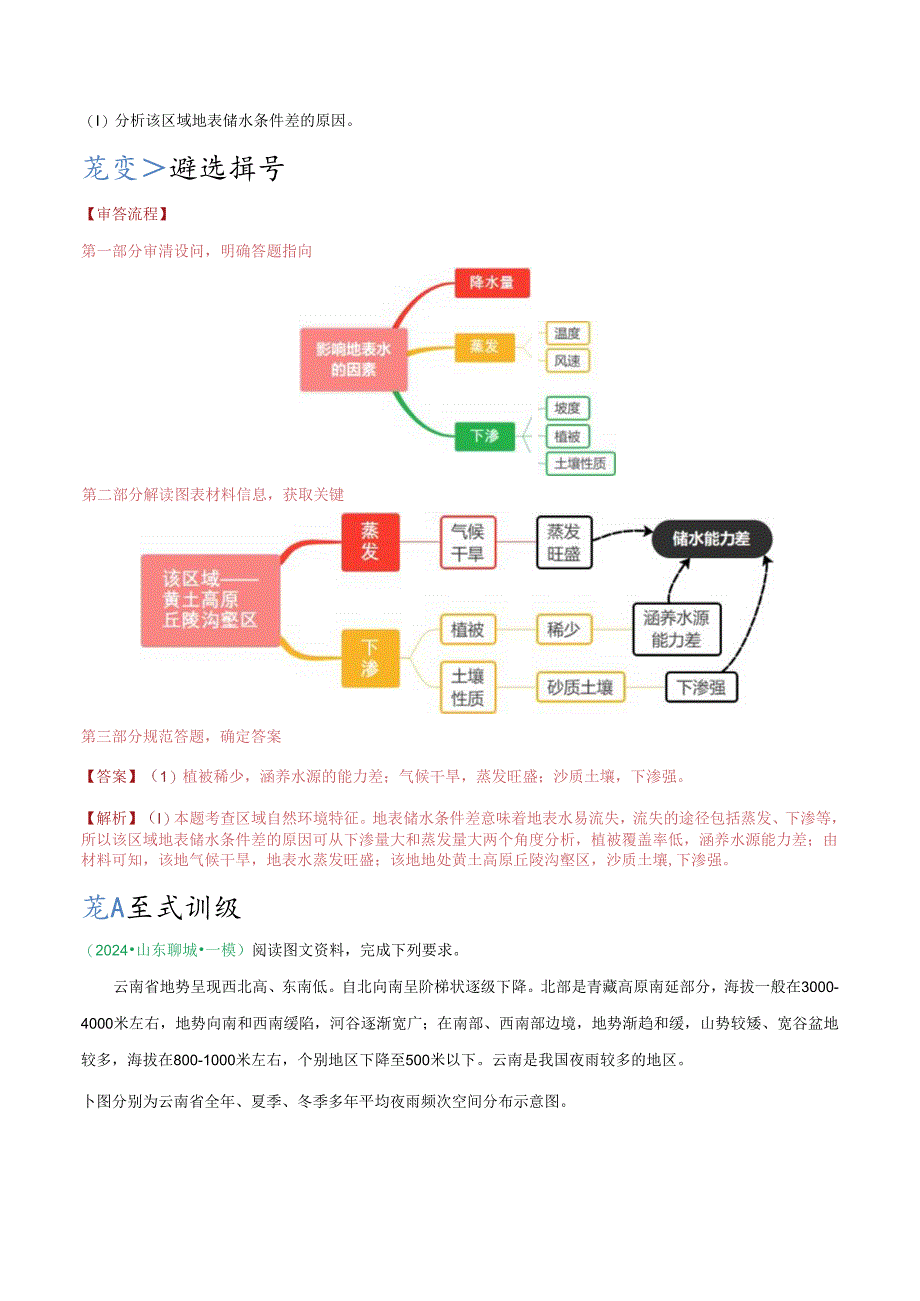 题型02 原因分析类（四大成因归纳）（解析版）.docx_第3页