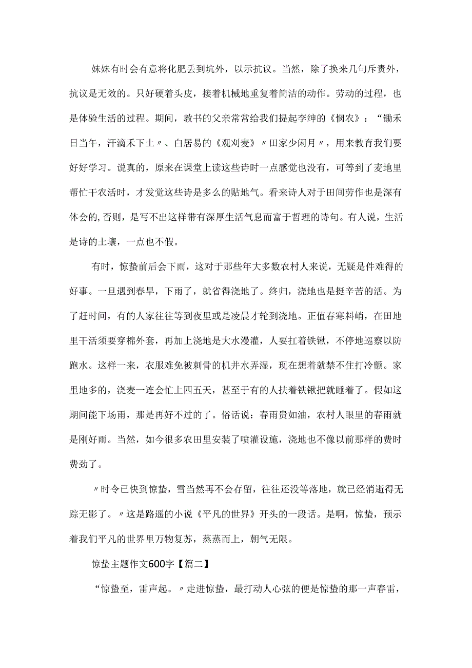 20xx最新惊蛰主题作文600字5篇.docx_第2页