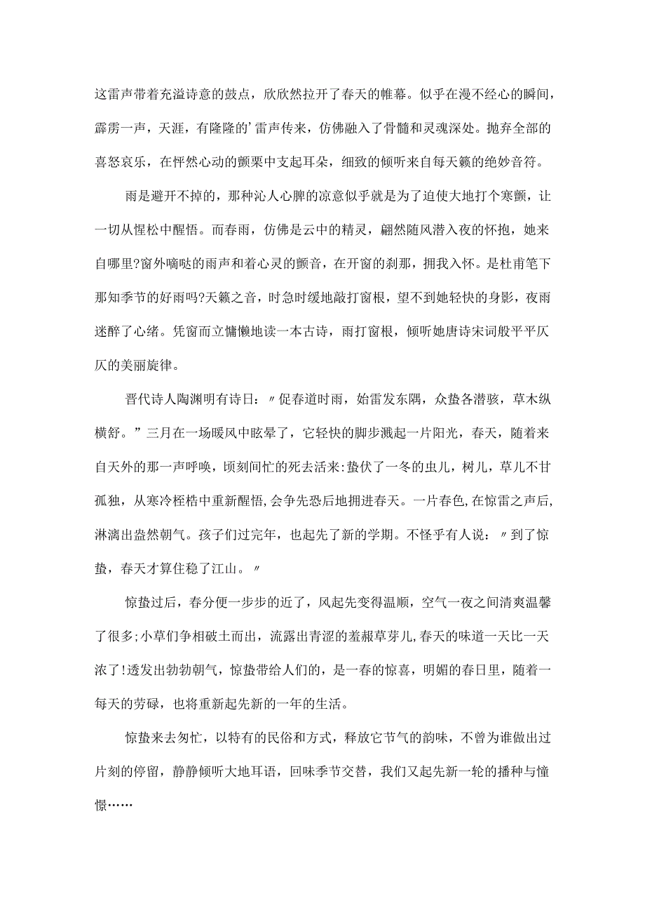 20xx最新惊蛰主题作文600字5篇.docx_第3页