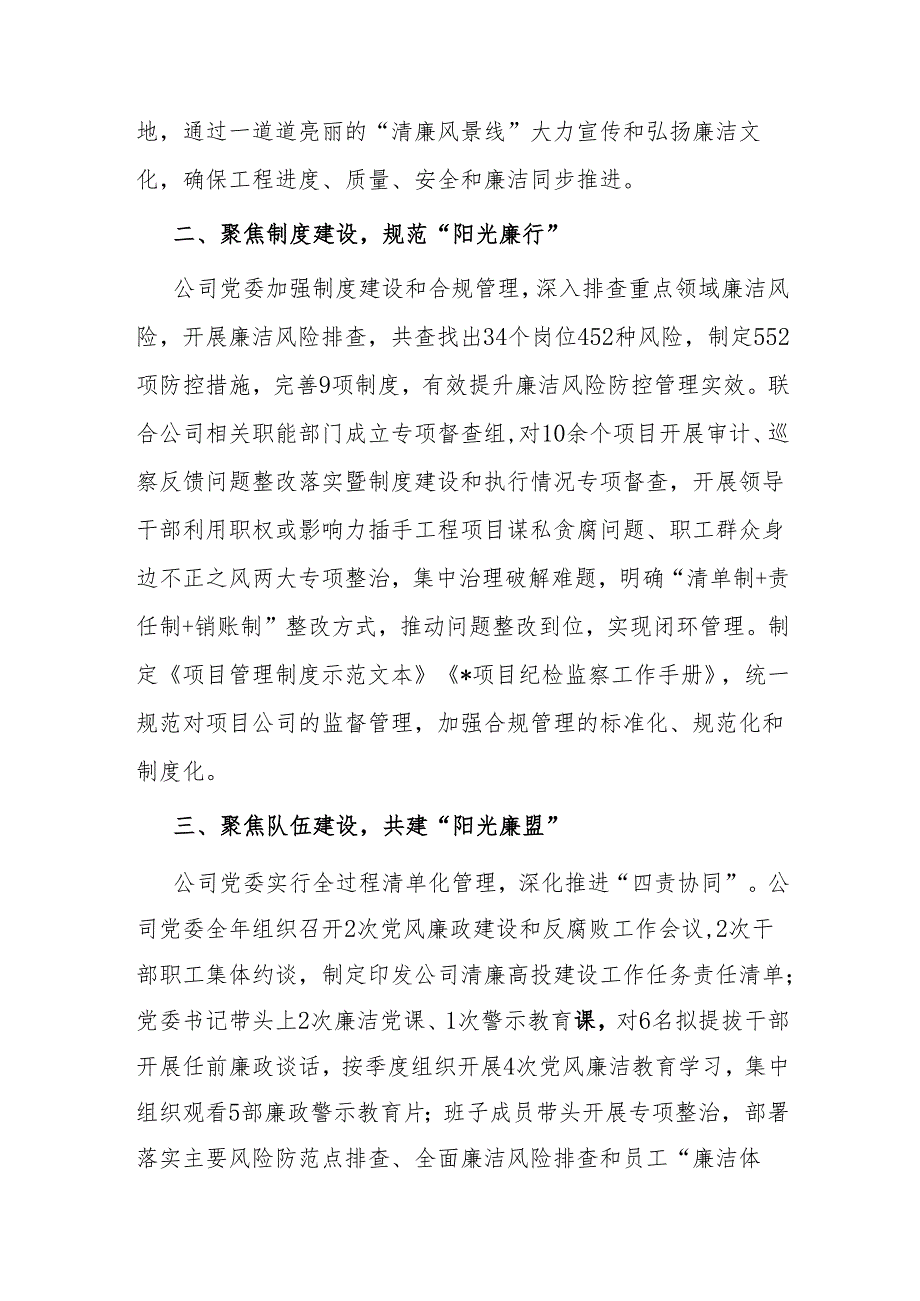 在2024年国企新时代廉洁文化建设工作交流会上的经验交流（交通公司）.docx_第2页