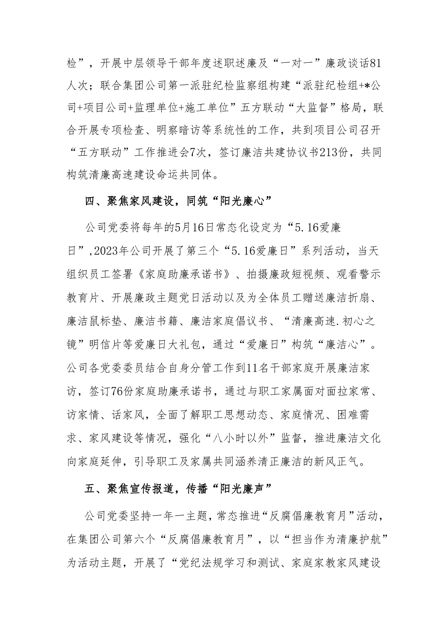 在2024年国企新时代廉洁文化建设工作交流会上的经验交流（交通公司）.docx_第3页