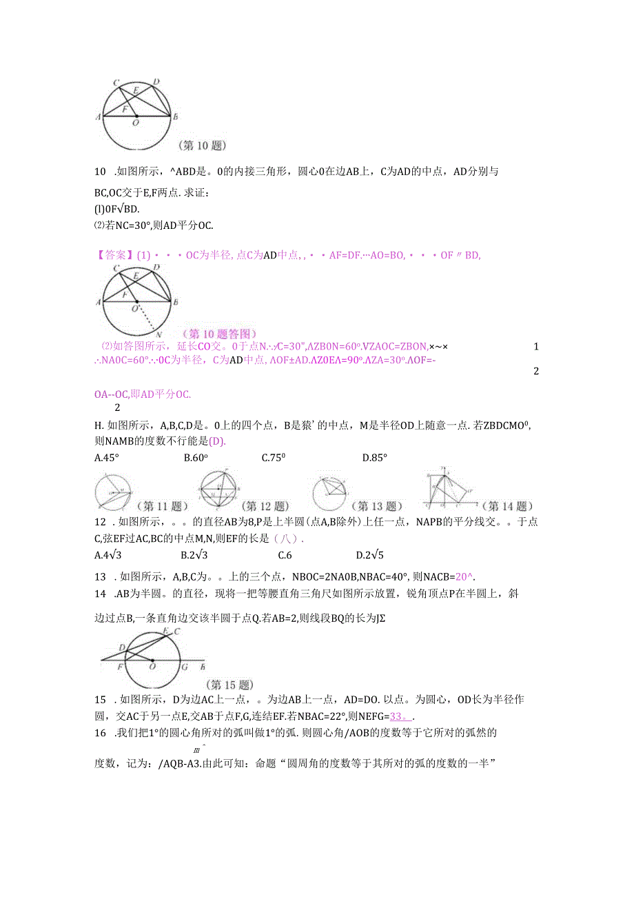 3.5 圆周角.docx_第2页