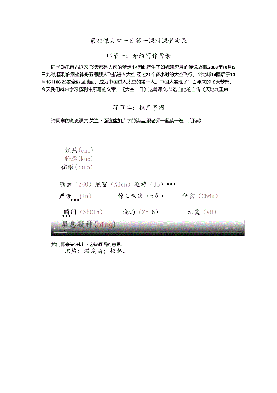 23.《太空一日》（第一课时）.docx_第1页