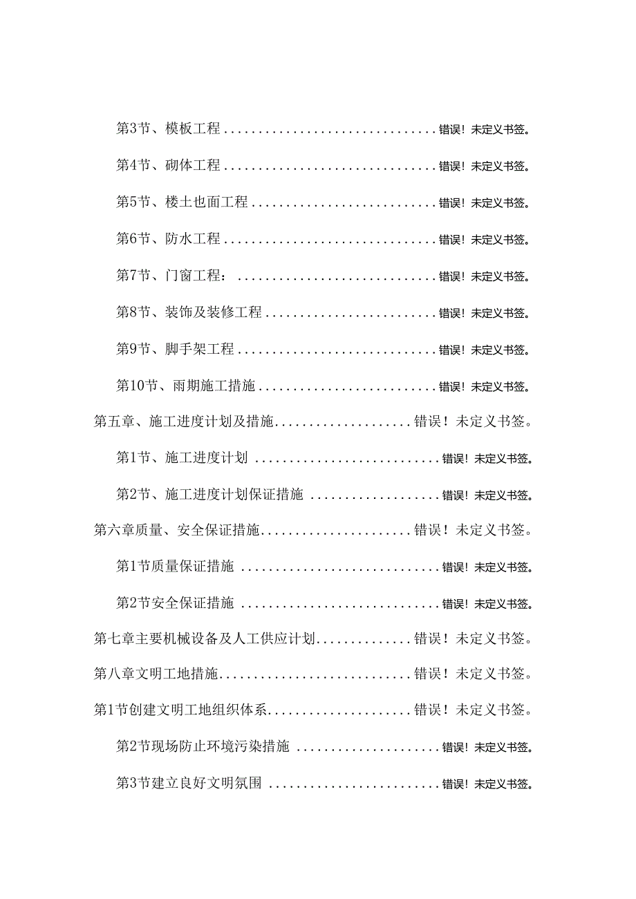 人民医院工程施工组织设计.docx_第1页