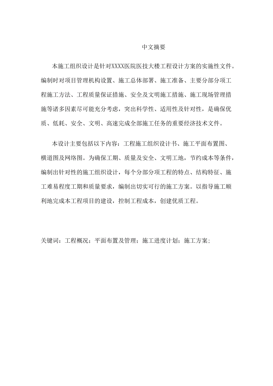 人民医院工程施工组织设计.docx_第3页