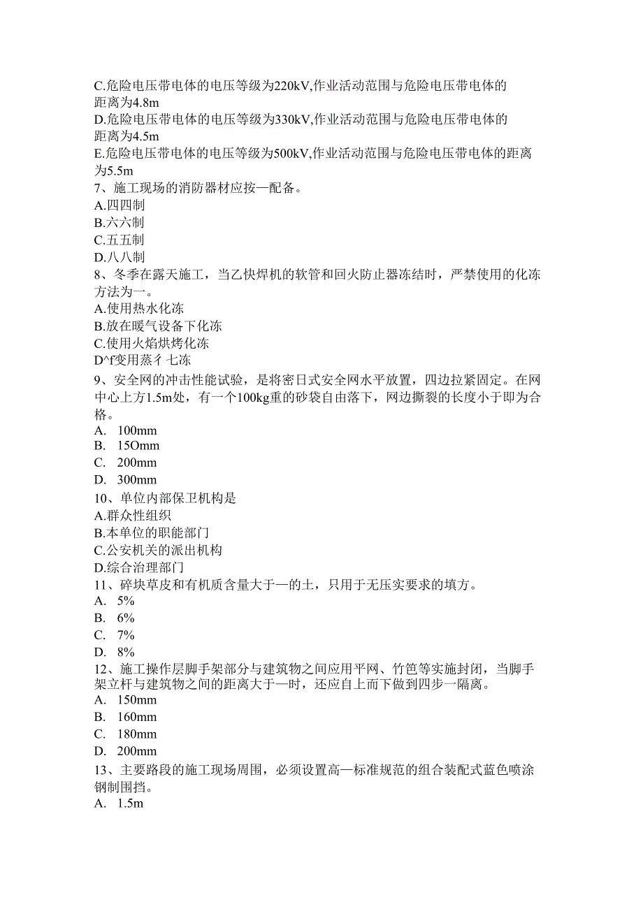 【精品】广东省安全员b证考核试题.docx_第3页