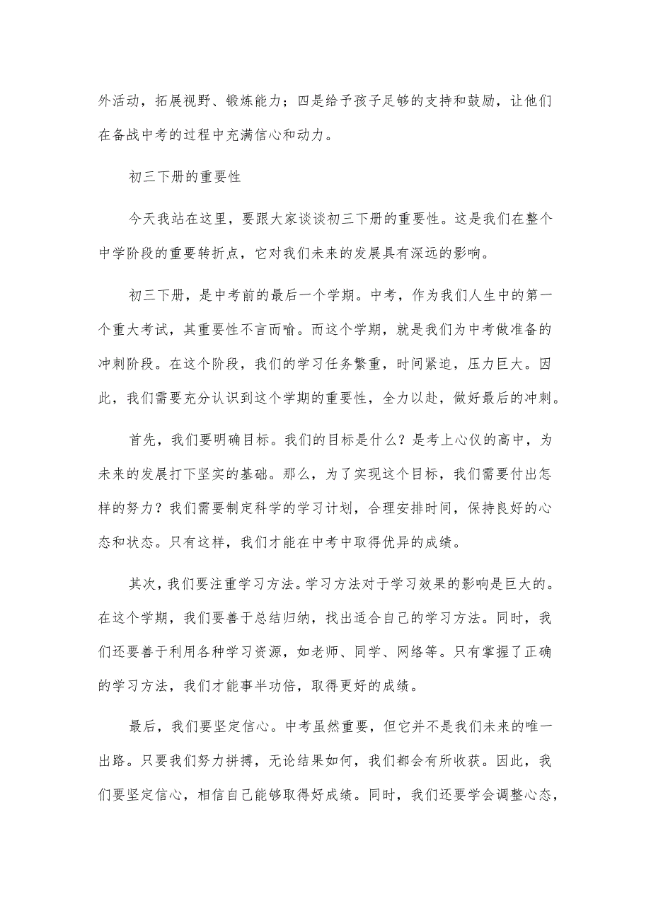 2023-2024学年度第二学期春季开学家长会班主任发言稿初三下册.docx_第2页