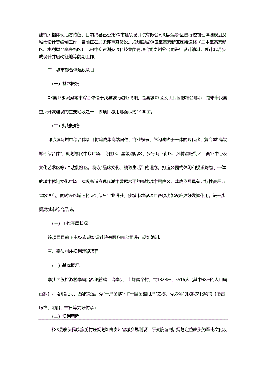 2024年项目推进情况汇报模板.docx_第2页