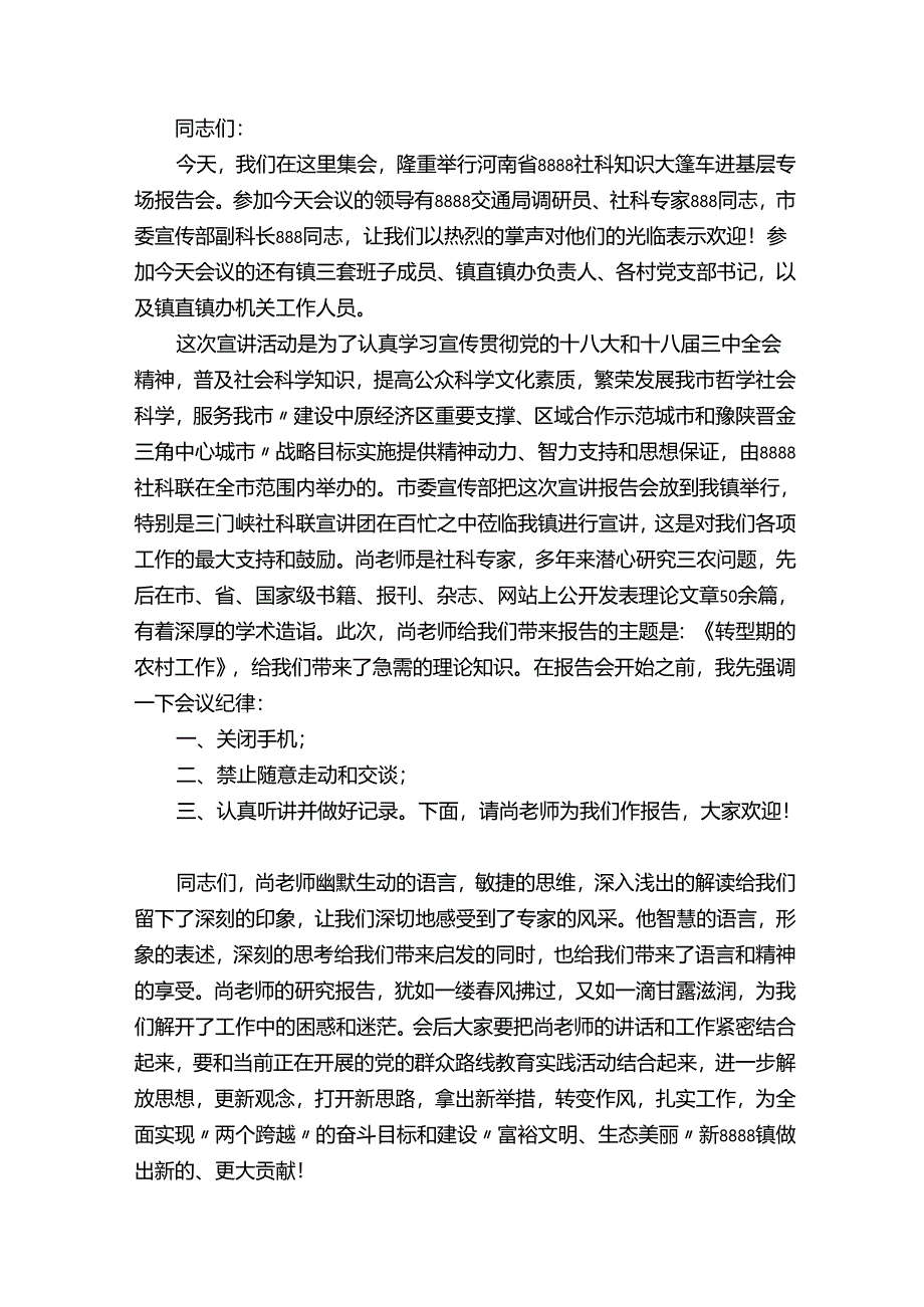 行业专家授课总结.docx_第2页