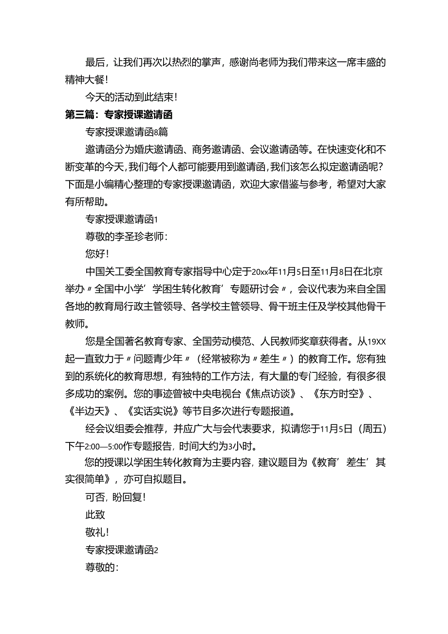 行业专家授课总结.docx_第3页