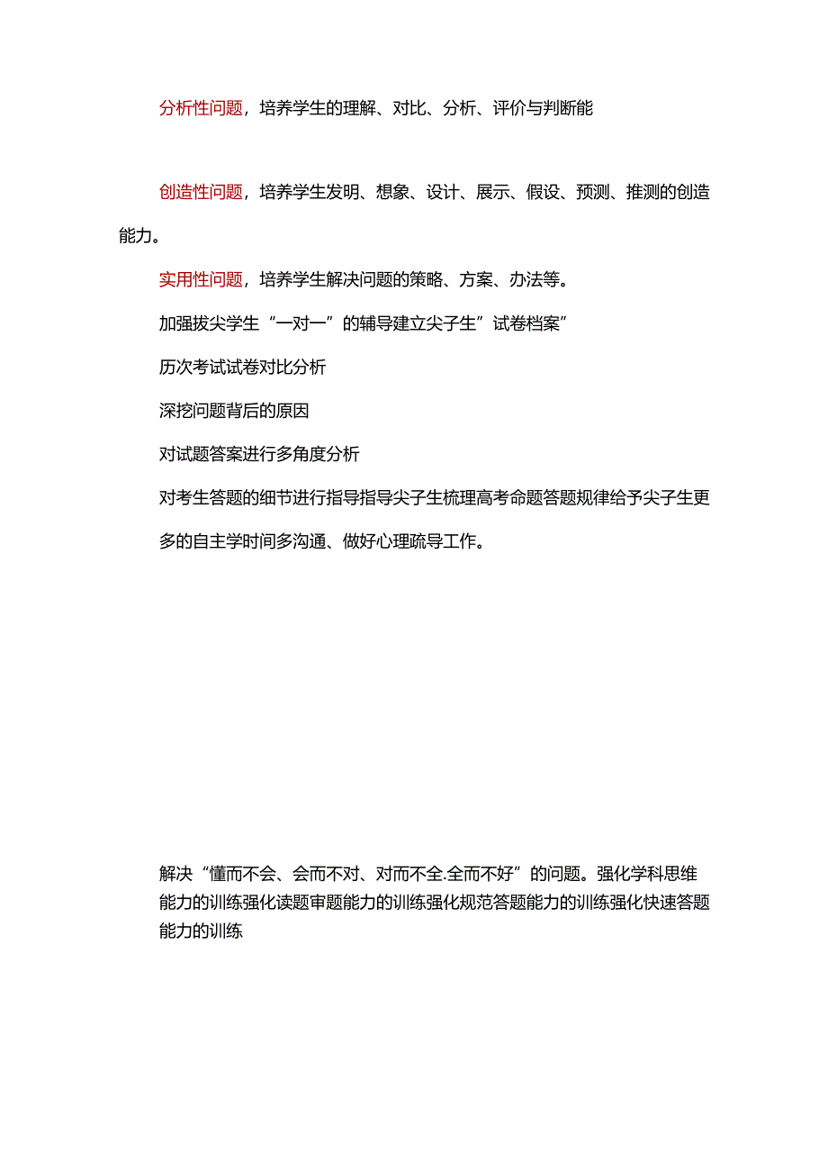 如何对拔尖生进行有效教学.docx_第3页