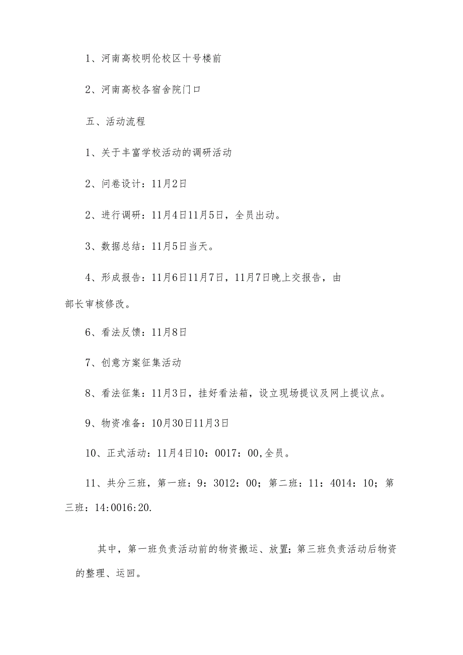 主题教育调研方案中小学范文(通用3篇).docx_第3页