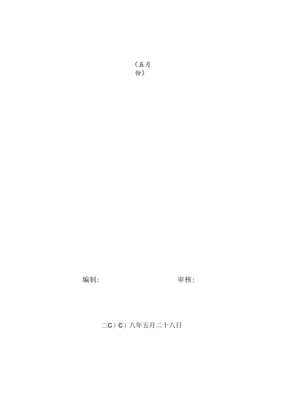 [监理资料]监理月报(42).docx_第1页