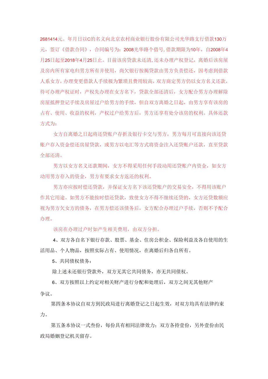 离婚协议书（例6）.docx_第2页