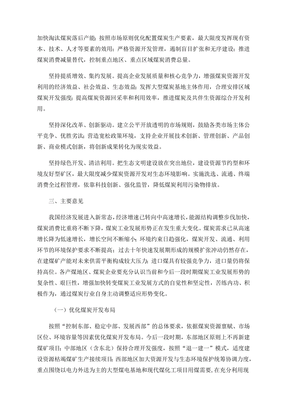 《国家能源局关于促进煤炭工业科学发展的指导意见》（国能煤炭〔2015〕37号）.docx_第2页