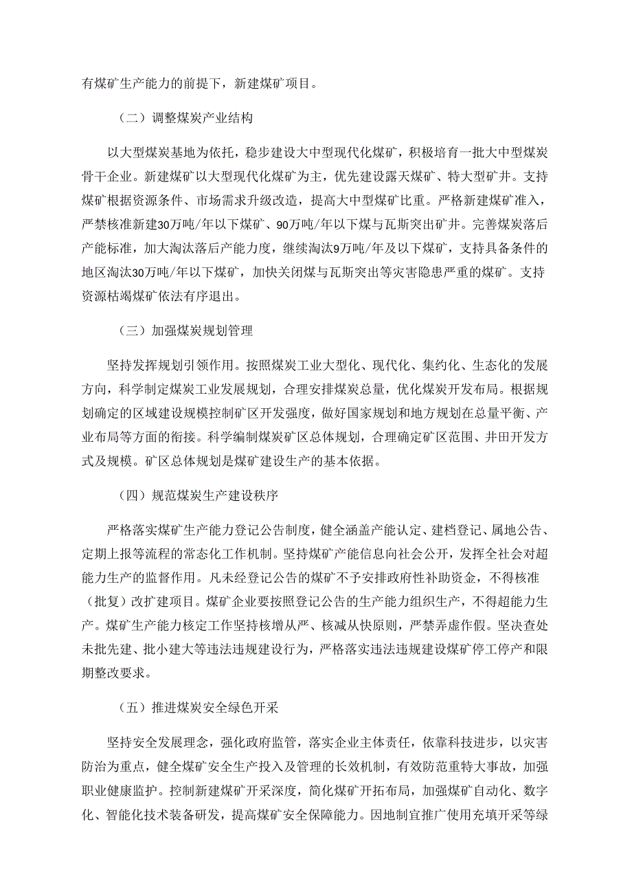 《国家能源局关于促进煤炭工业科学发展的指导意见》（国能煤炭〔2015〕37号）.docx_第3页