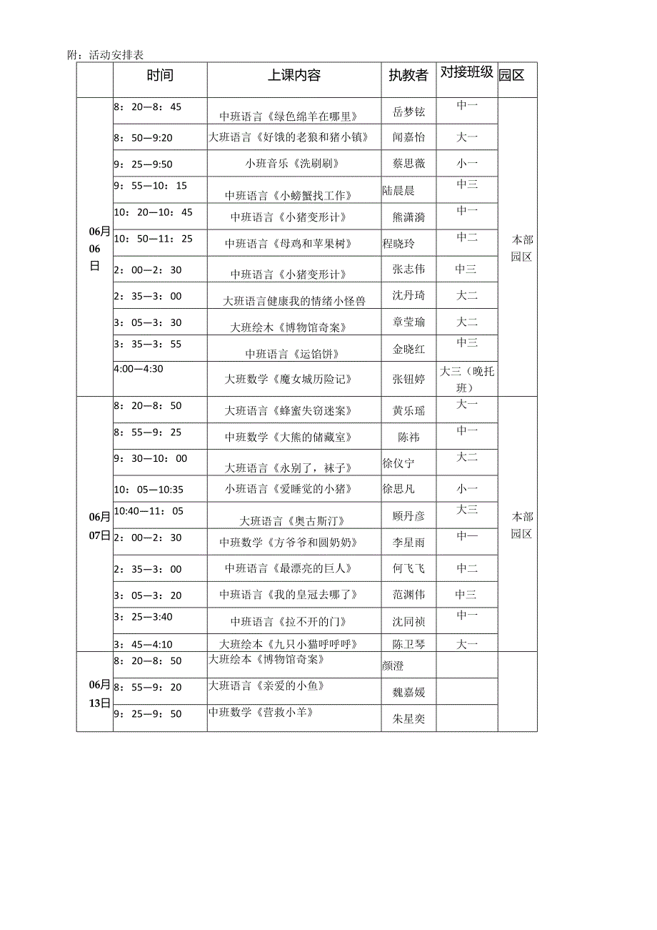 大班语言活动《亲爱的小鱼》.docx_第3页