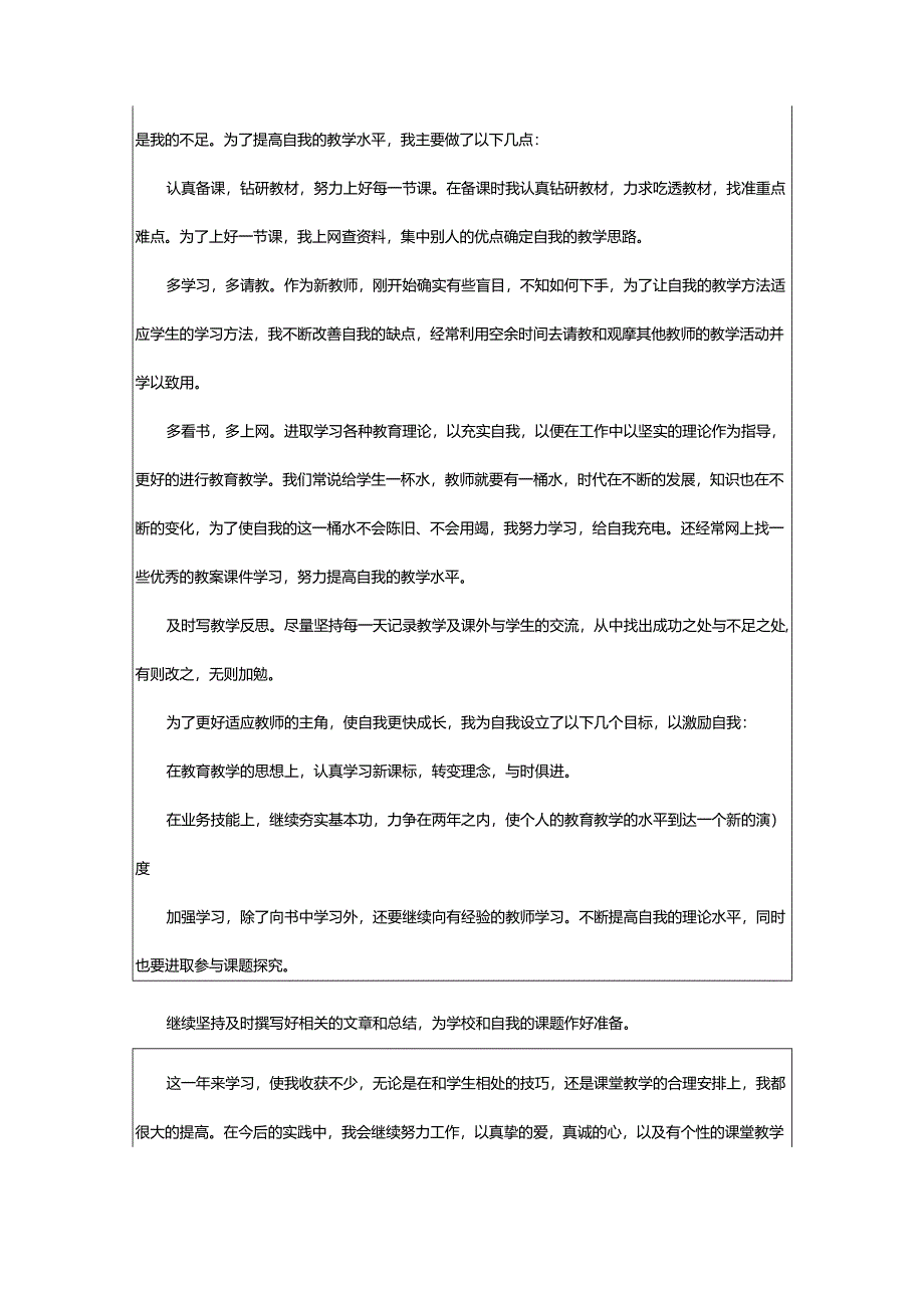 2024年学期年度考核个人总结.docx_第3页