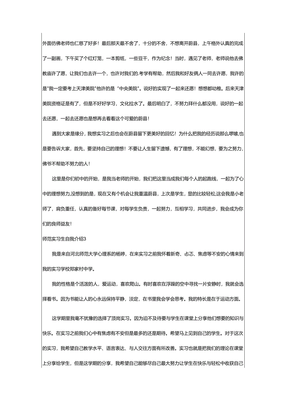 2024年师范实习生自我介绍.docx_第3页