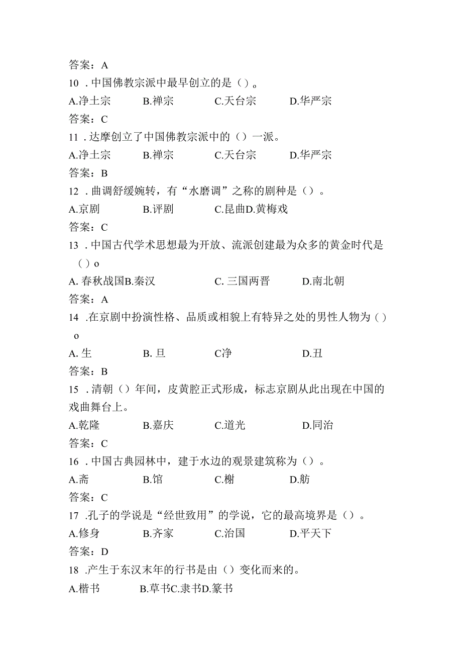 2024年导游技能基础知识竞赛复习题库及答案（共350题）.docx_第2页