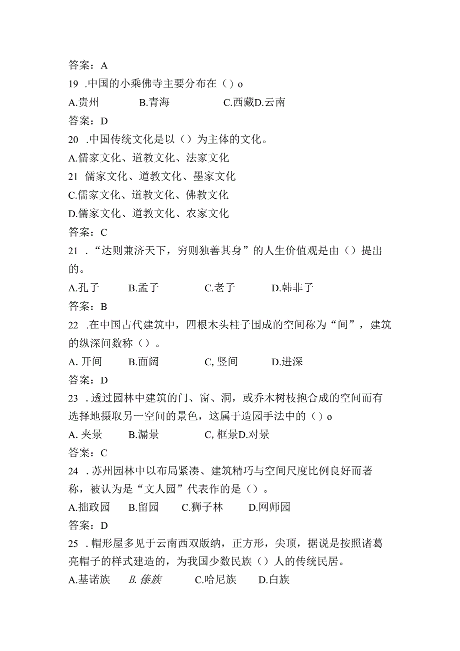 2024年导游技能基础知识竞赛复习题库及答案（共350题）.docx_第3页