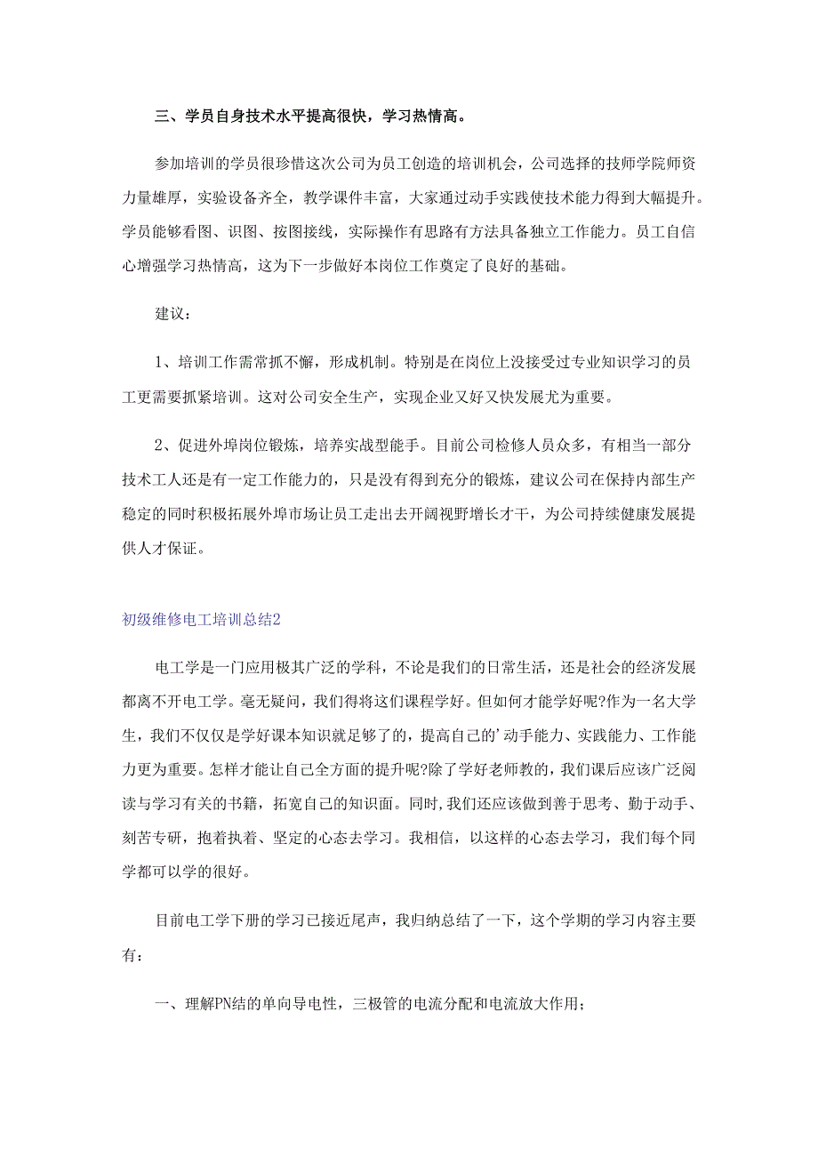 初级维修电工培训总结.docx_第2页