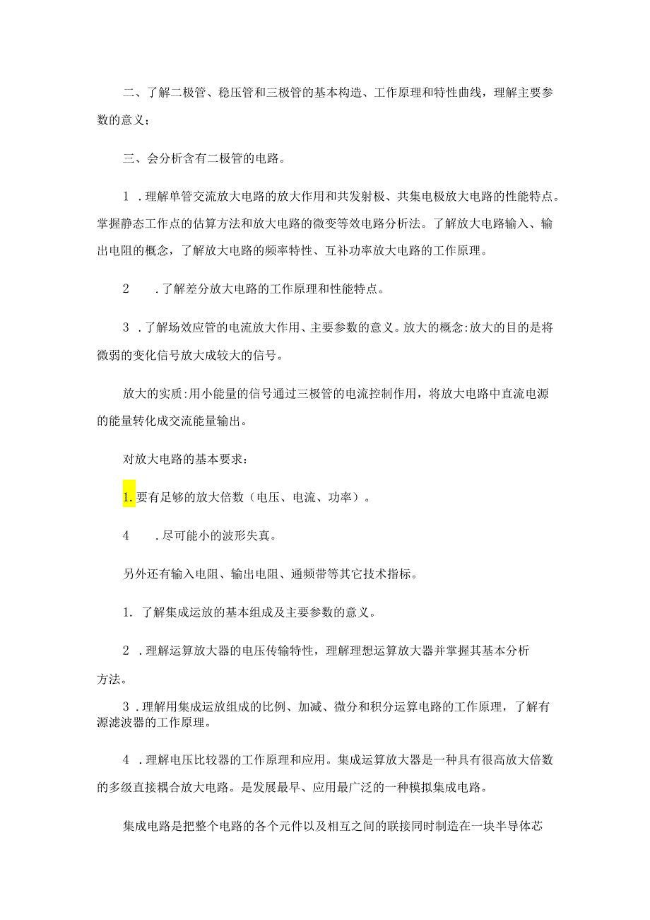 初级维修电工培训总结.docx_第3页