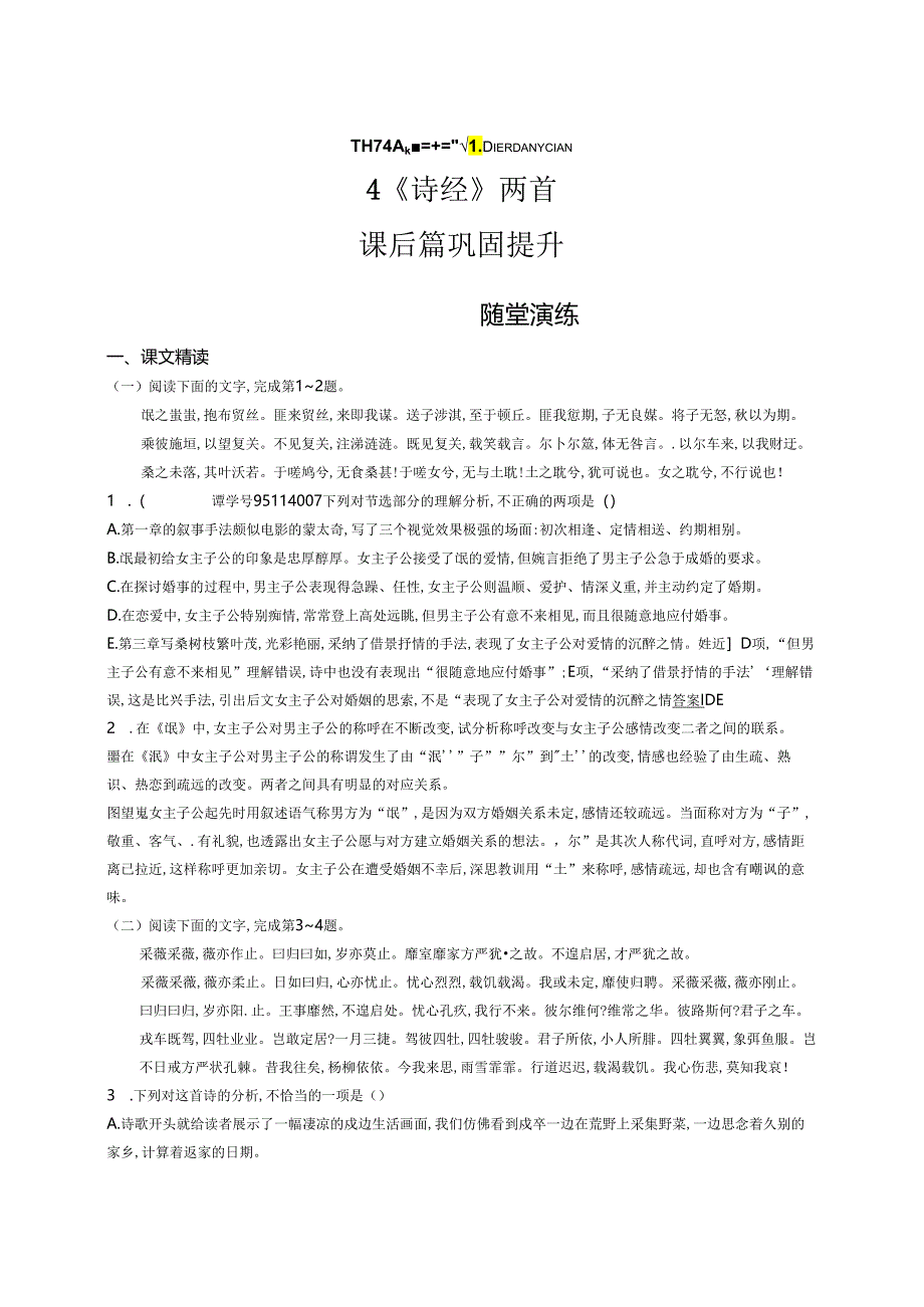 4 《诗经》两首.docx_第1页