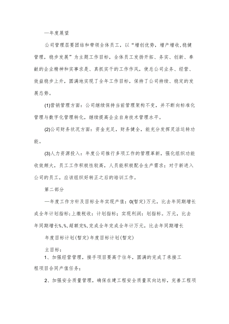 2023年社会工作者年度工作计划（3篇）.docx_第3页