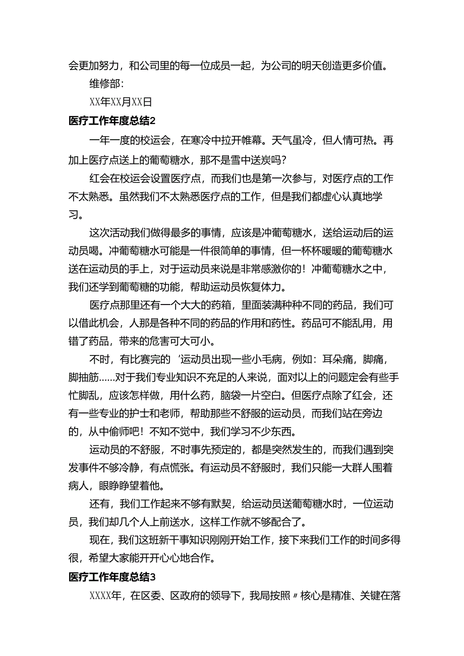 医疗工作年度总结.docx_第2页