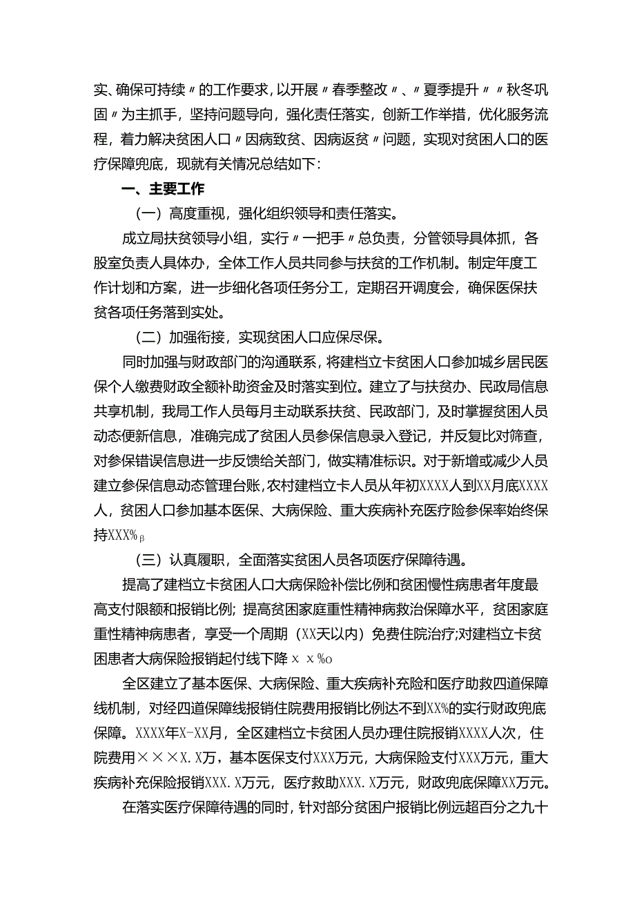 医疗工作年度总结.docx_第3页