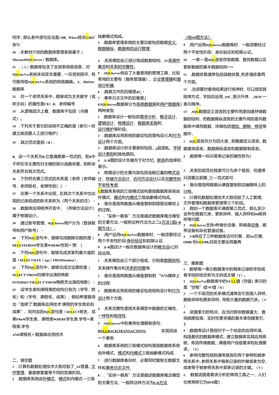 电大本科数据库应用技术复习题(2024最新).docx_第3页