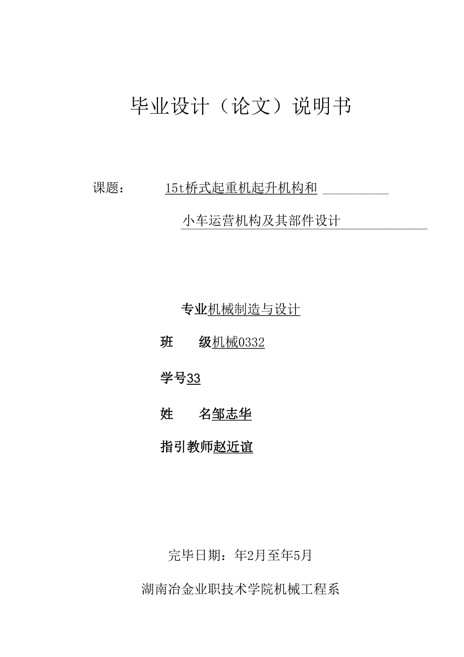 15t桥式起重机设计项目说明指导书.docx_第1页