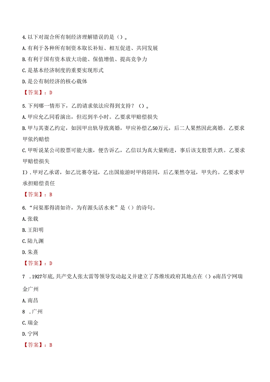 2022年安庆市同庆矿业投资有限公司招聘考试试题及答案.docx_第2页