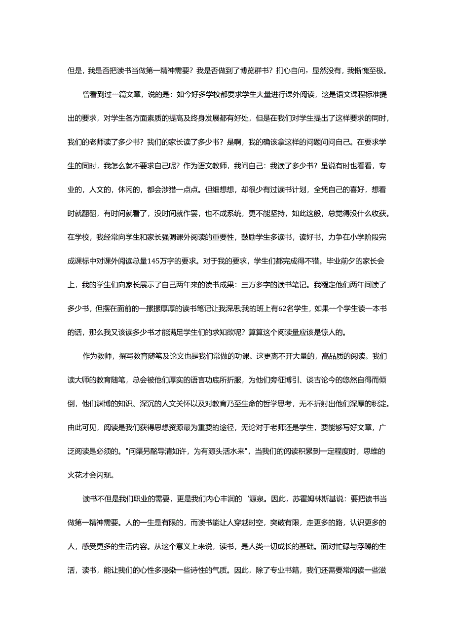 2024年励志文章：读书我们必须的生活.docx_第2页