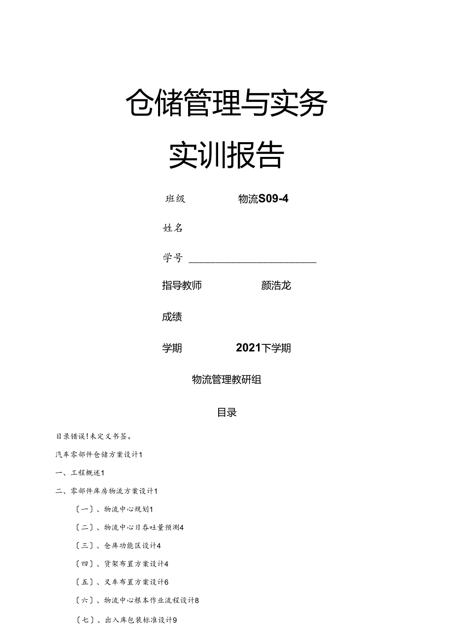 仓储设计方案.docx_第1页