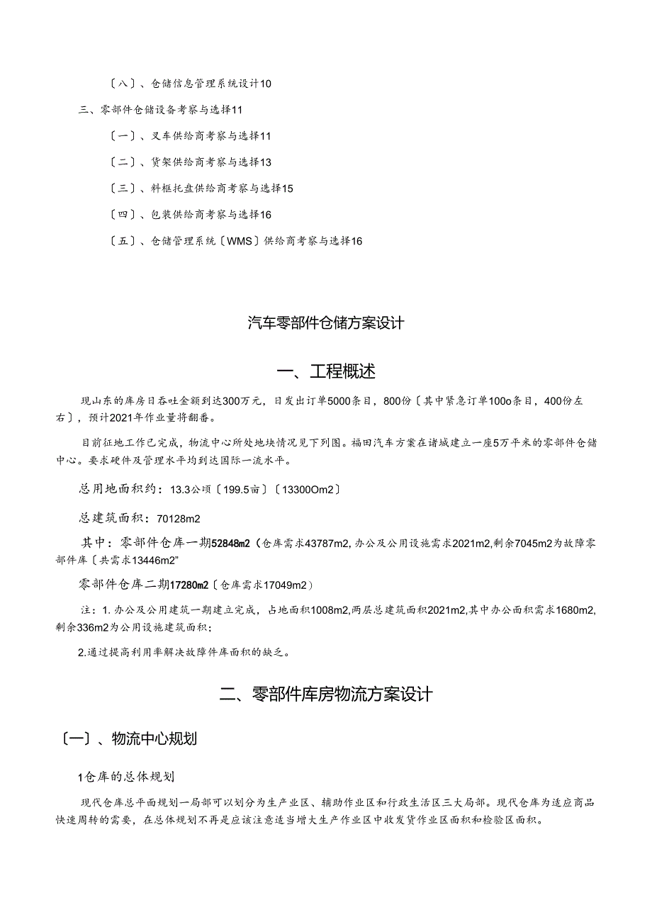 仓储设计方案.docx_第2页