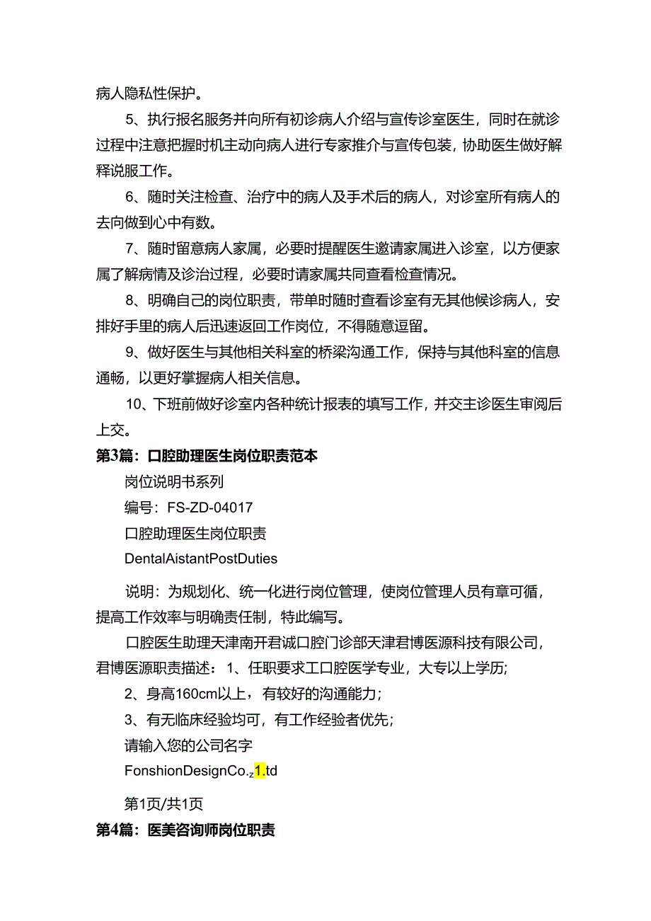 医美医生助理岗位职责.docx_第2页