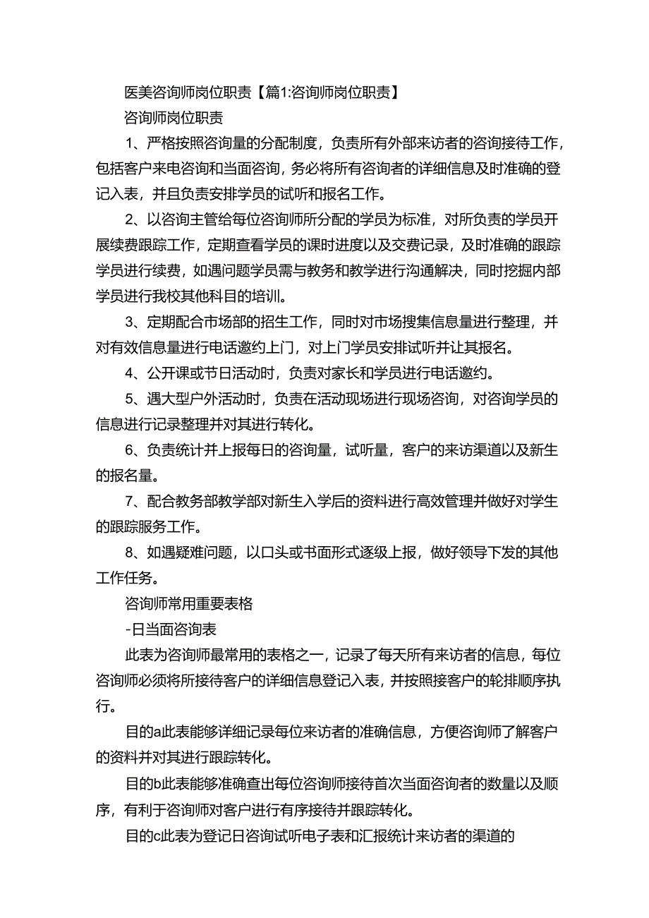 医美医生助理岗位职责.docx_第3页