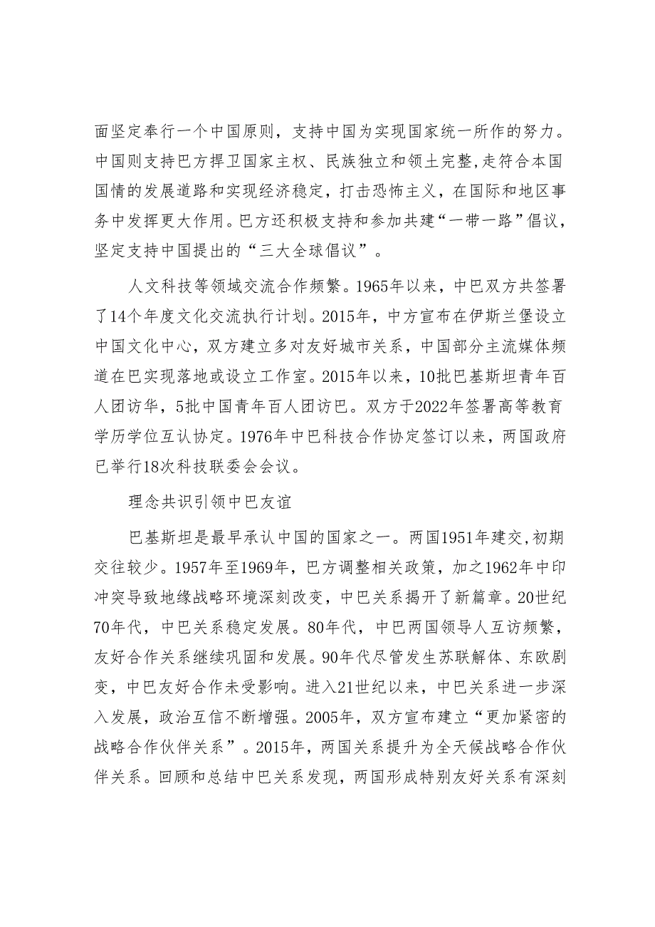 加快构建新时代更加紧密的中巴命运共同体.docx_第2页