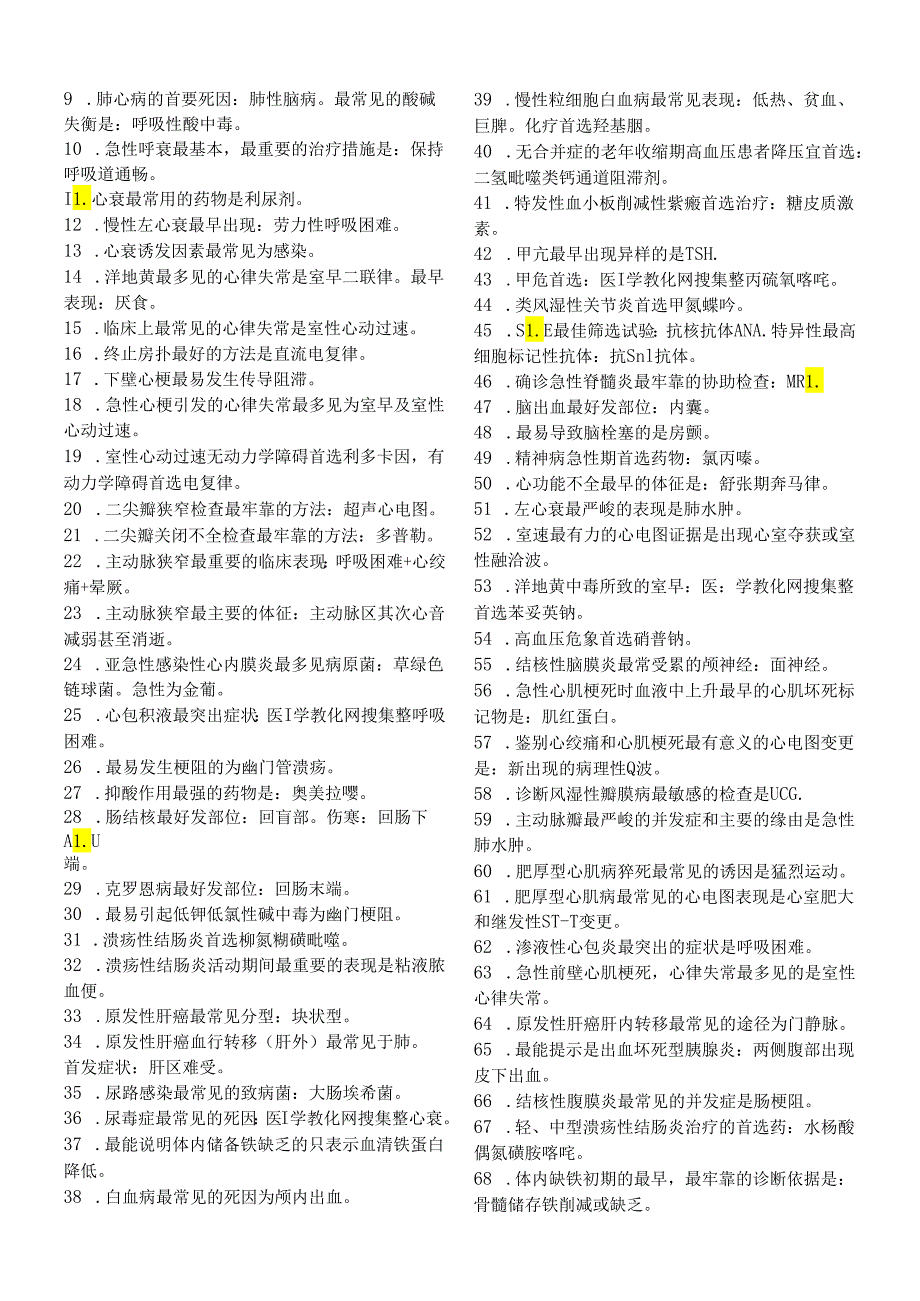 2024主管护师各科基础知识点小结.docx_第2页