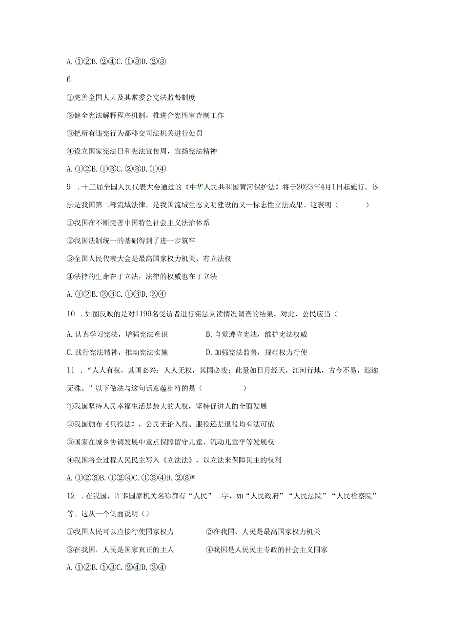 【道德与法治】山东省青岛市李沧区2022-2023学年八年级下学期期中试题.docx_第2页