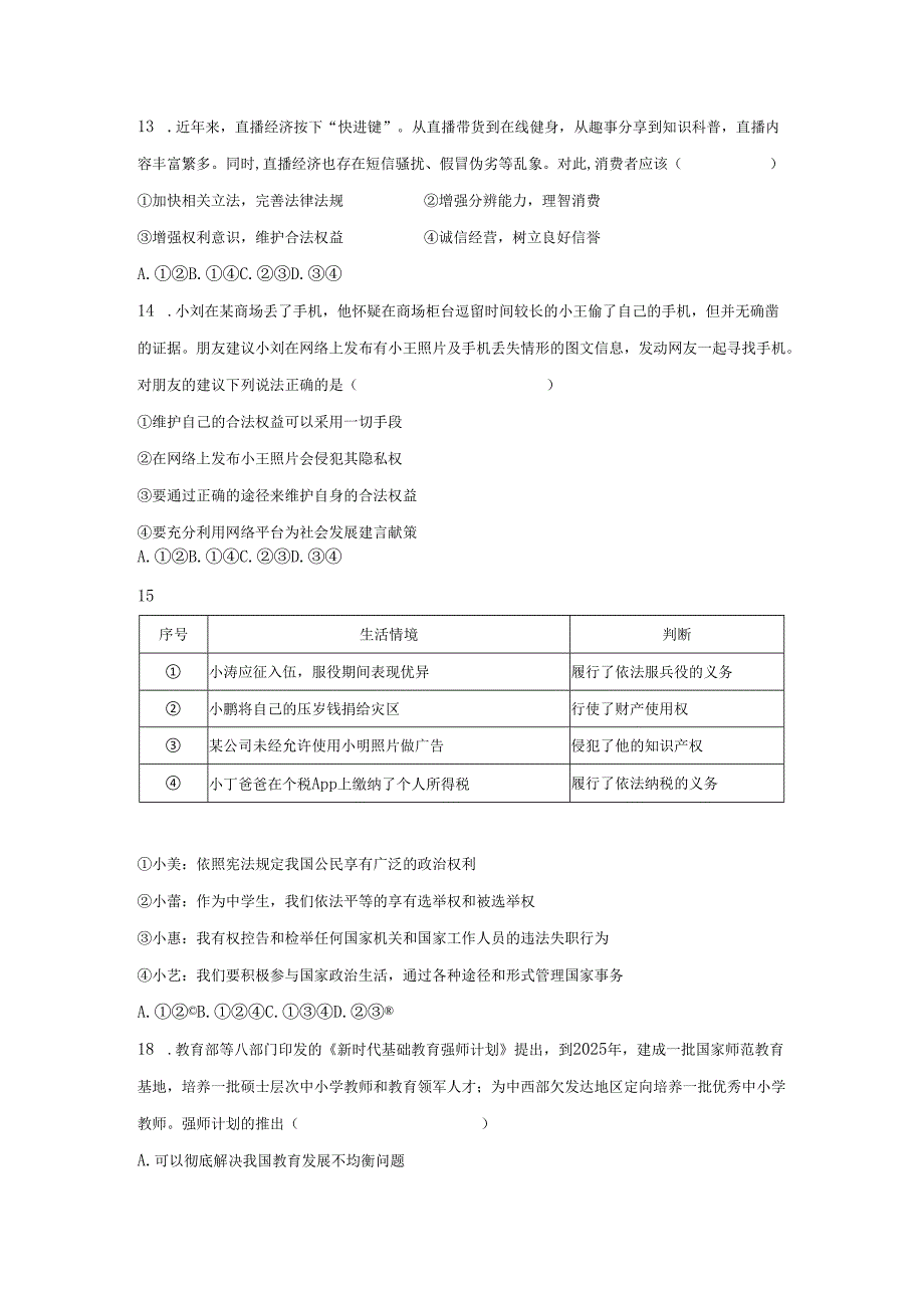 【道德与法治】山东省青岛市李沧区2022-2023学年八年级下学期期中试题.docx_第3页