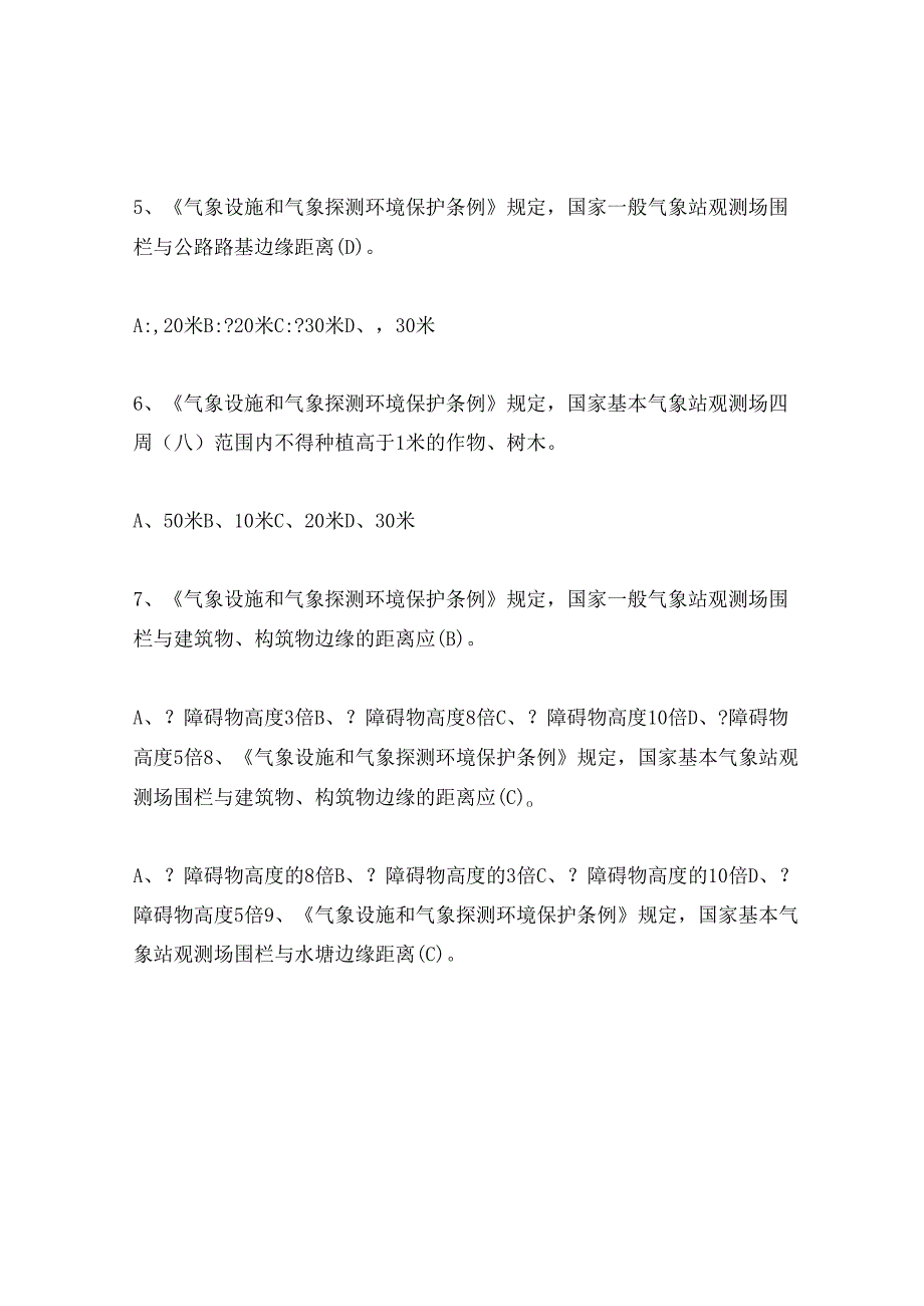 2024年气象知识竞赛试题及满分答案.docx_第2页