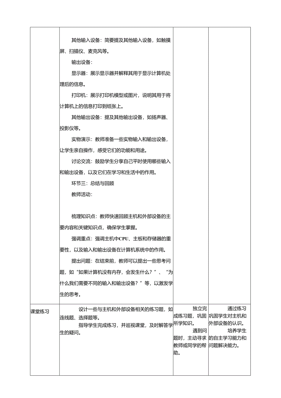 第2课 认识计算机 教案1 三上信息科技黔教版.docx_第3页