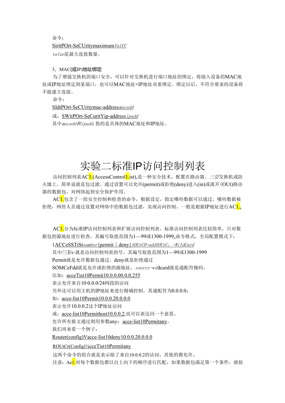 交换机与路由器配置实验教程 张世勇第3版 教案 第7、8章 安全配置实验、 交换机与路由器综合实验.docx_第2页