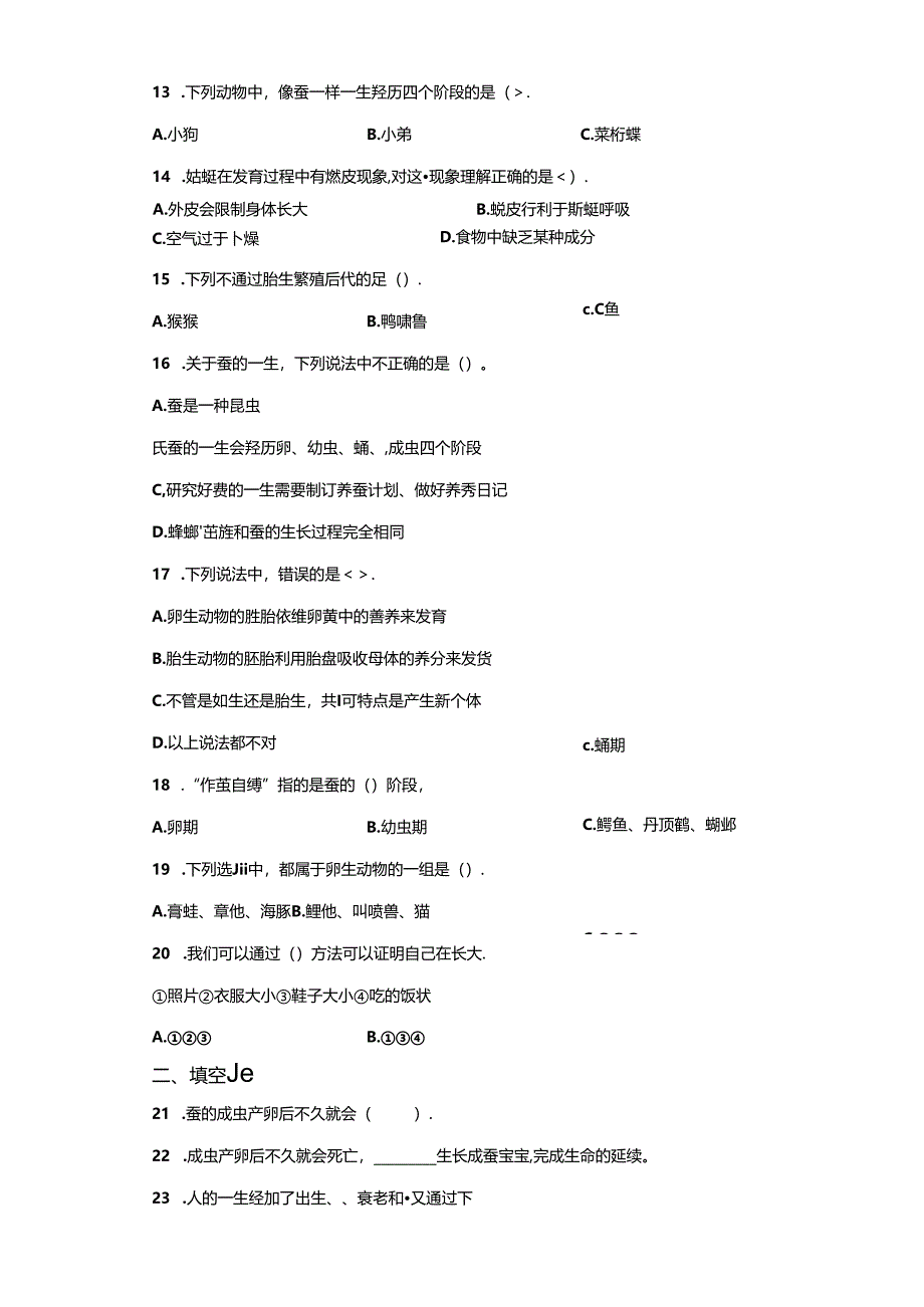 冀人版科学四年级下册第三单元动物的生长与繁殖分层训练（A卷基础篇）.docx_第2页